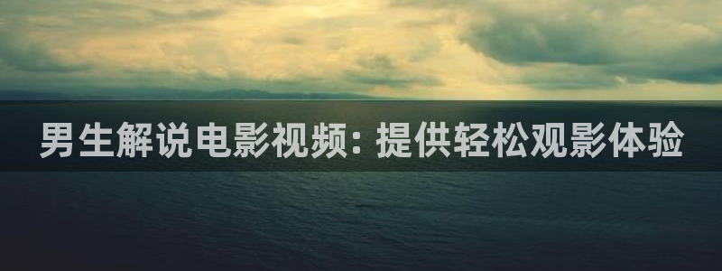 南海归墟连续剧免费观看西瓜