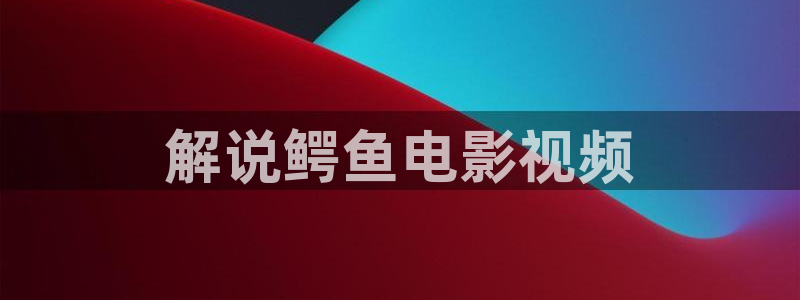 木棉花的春天免费观看西瓜