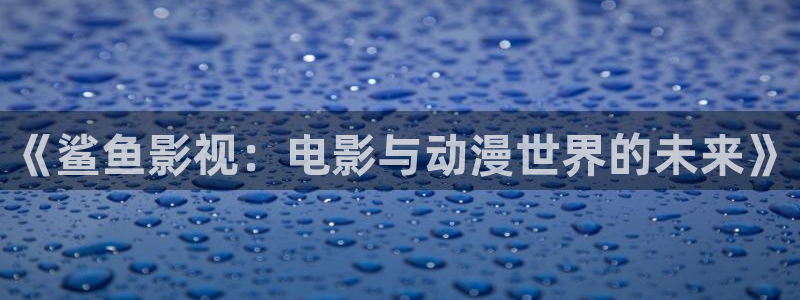 北京西瓜