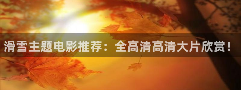 麻辣滚烫免费观看全集完整版西瓜