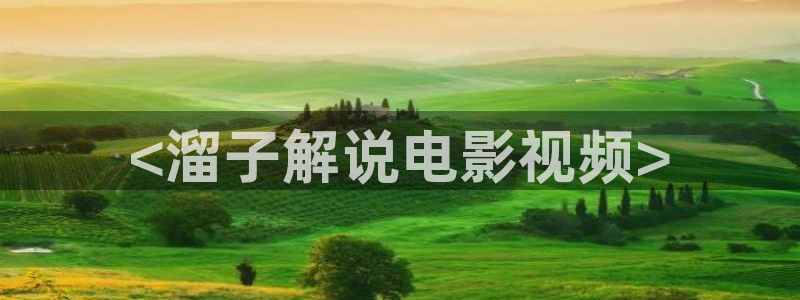 妈妈的朋友2在线西瓜
