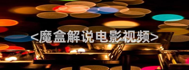 那江烟花那江雨西瓜免费观看